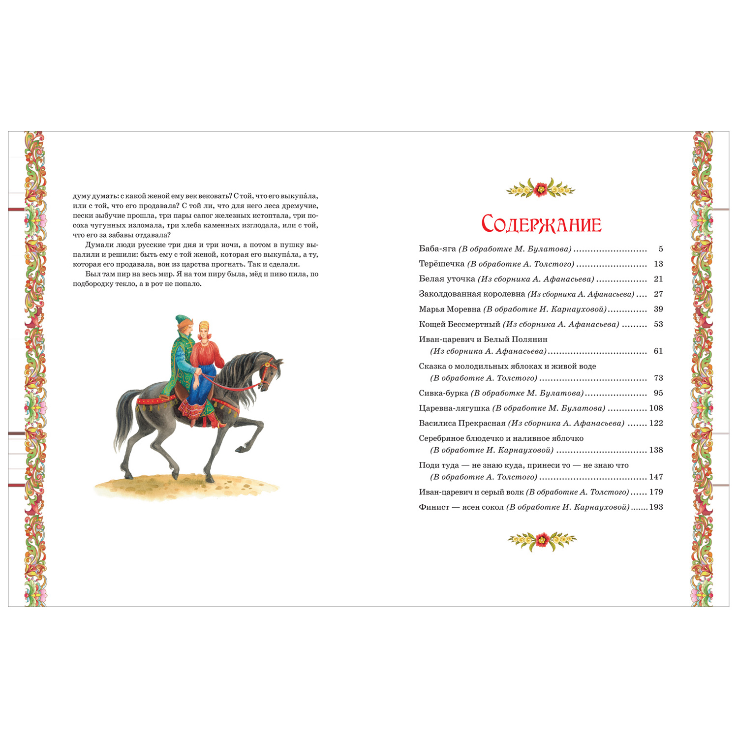 Книга Росмэн Диво дивное Русские сказки - фото 5