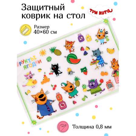 Коврик настольный Три кота
