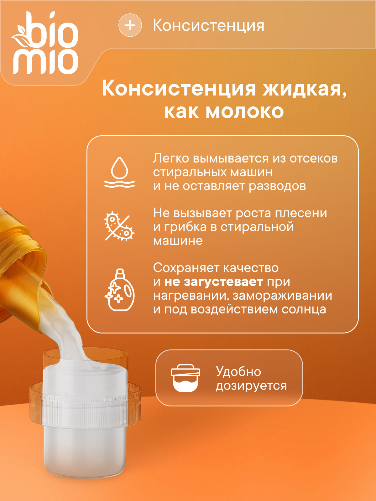 Кондиционер BioMio Апельсин-Грушевый цвет 0.8 л - фото 10