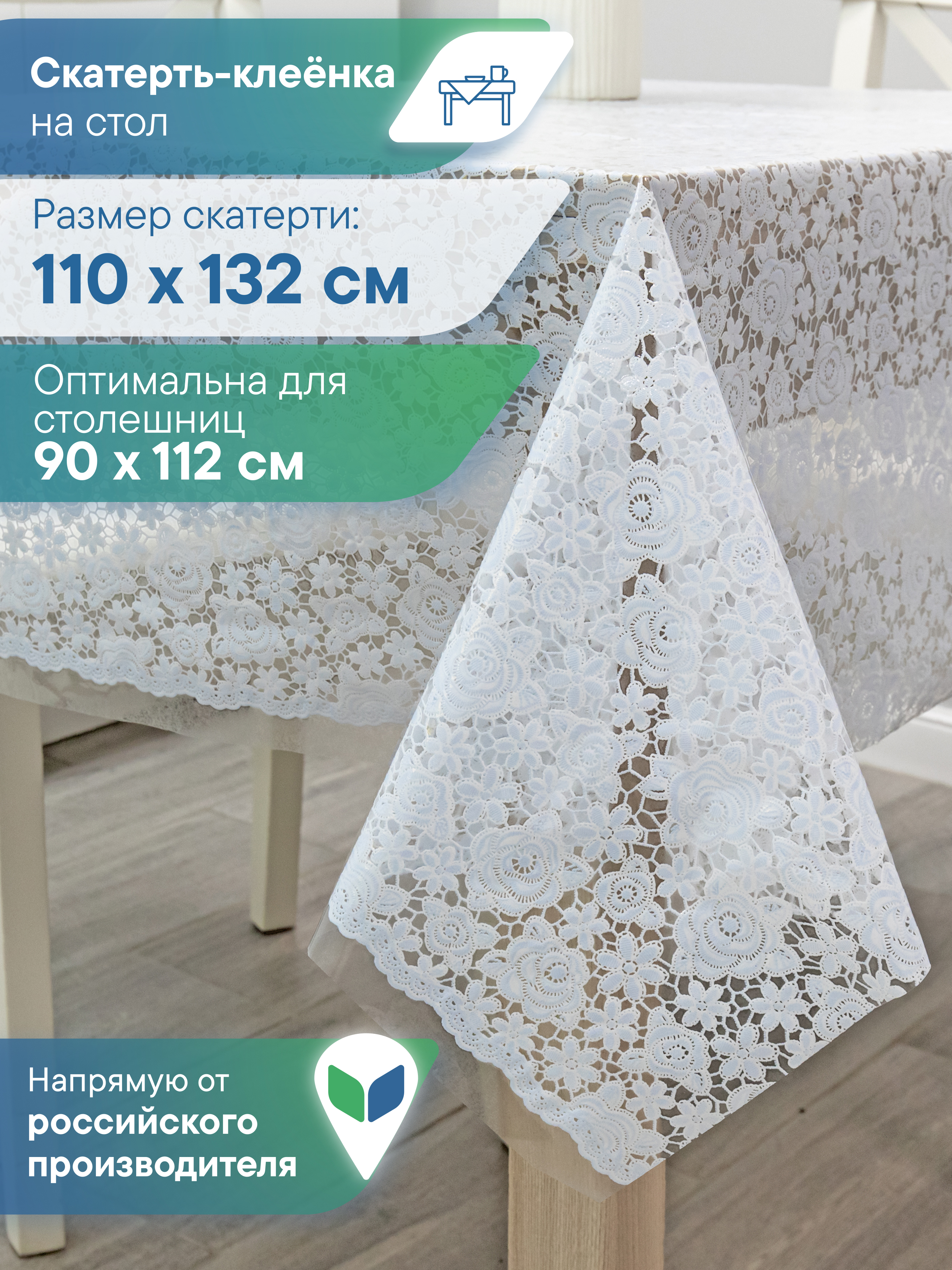 Изображение товара Скатерть клеёнка на стол VILINA "Муза" 110х132 см