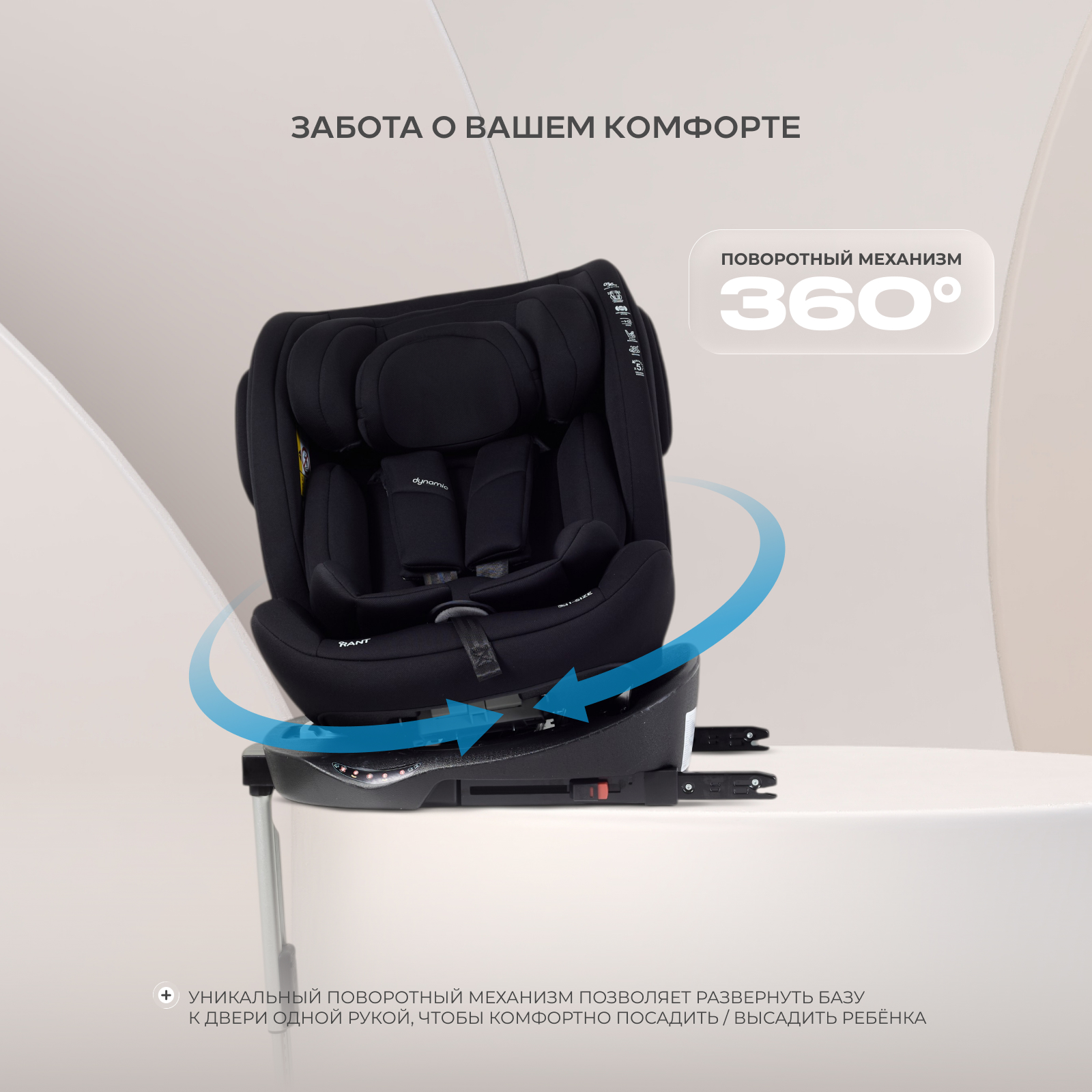 Автокресло Rant Basic Dynamic Isofix 0+/1/2/3 (0-36 кг) черный - фото 12