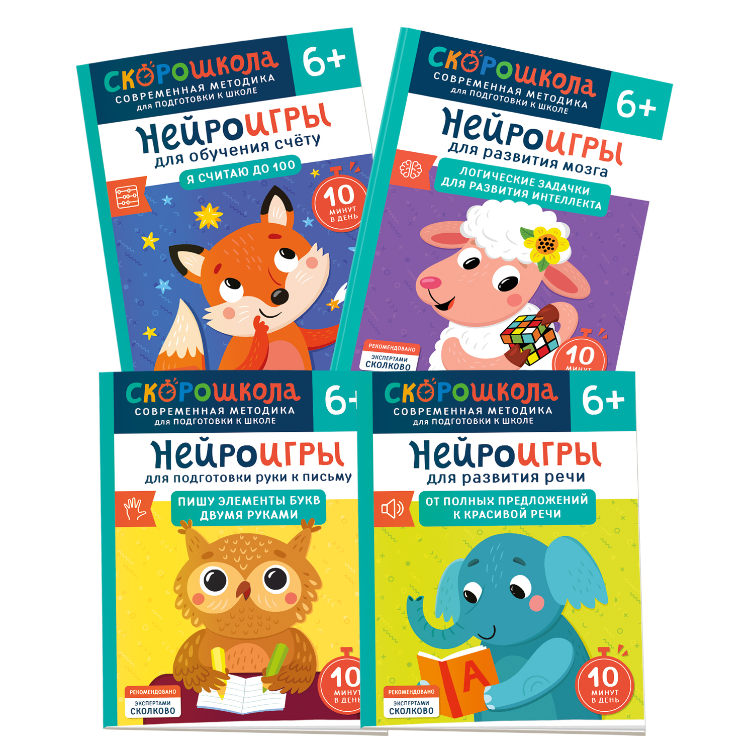Комплект Росмэн Скорошкола Полный курс занятий 4 книги от 6 лет - фото 8