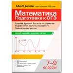 Математика. ОГЭ Графики функций Феникс Книга