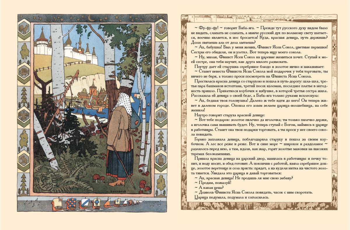 Книга Белый город Сказки Перышко Финиста Ясна Сокола в иллюстрациях И.Я. Билибина - фото 4