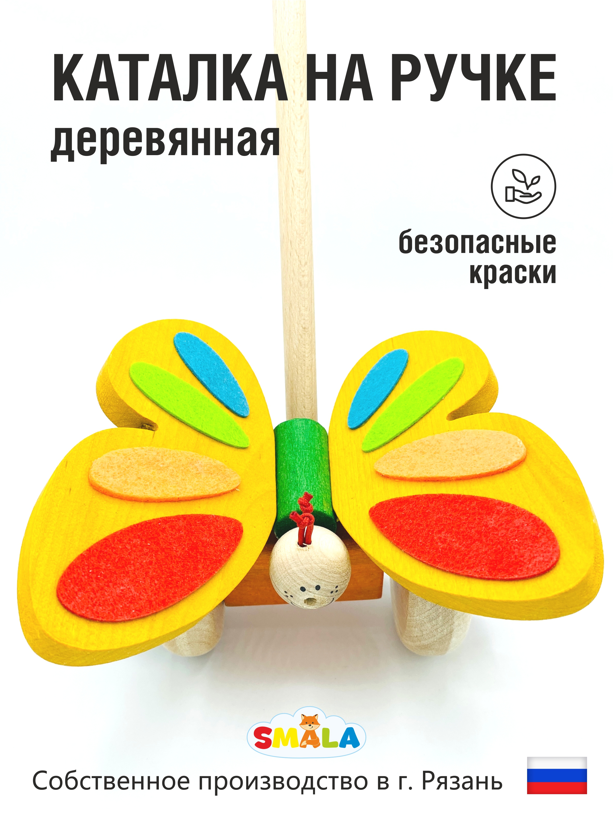 Изображение товара Деревянная каталка для малышей на палке от S-mala с ручкой 50 см