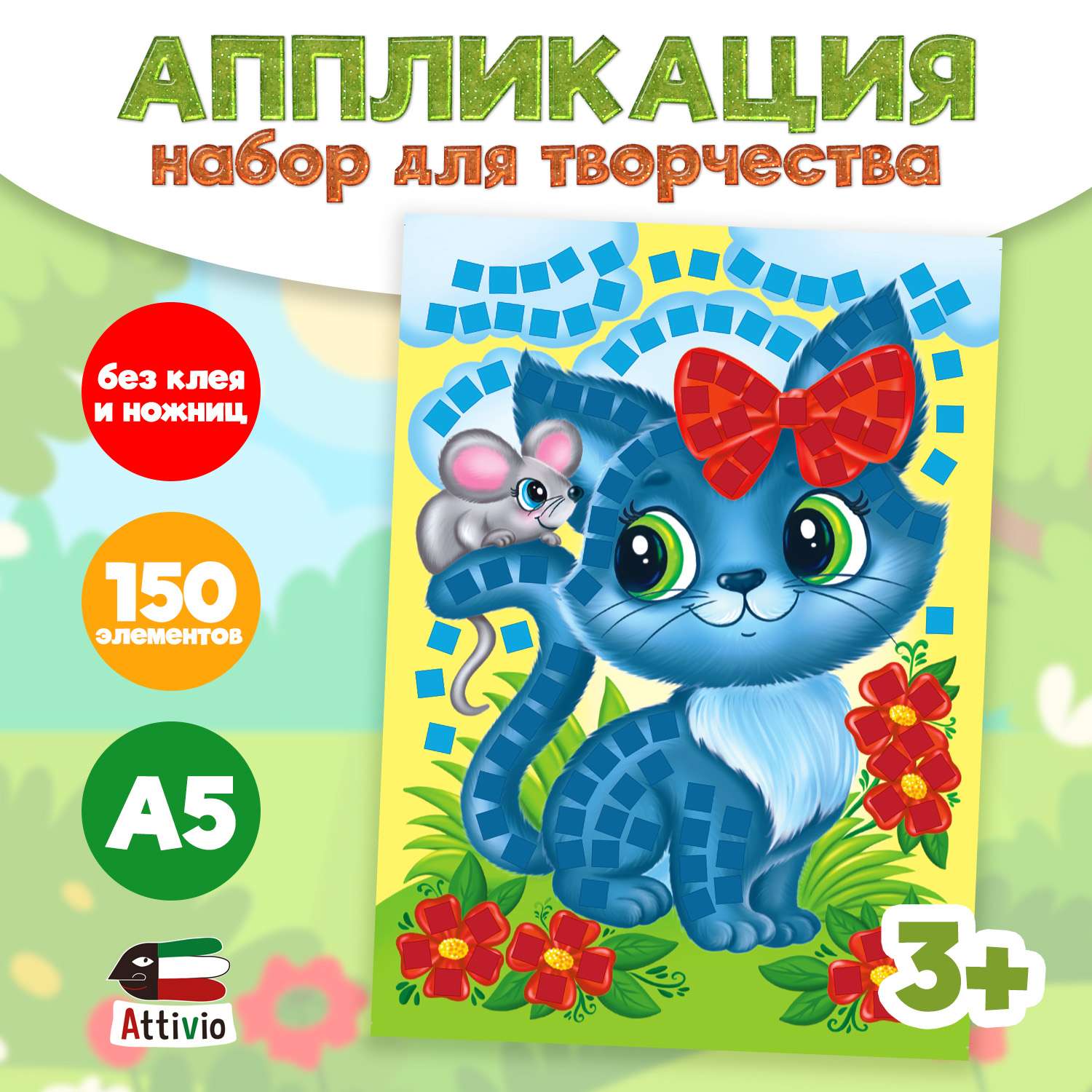 Набор для творчества Attivio аппликация в ассортименте - фото 5