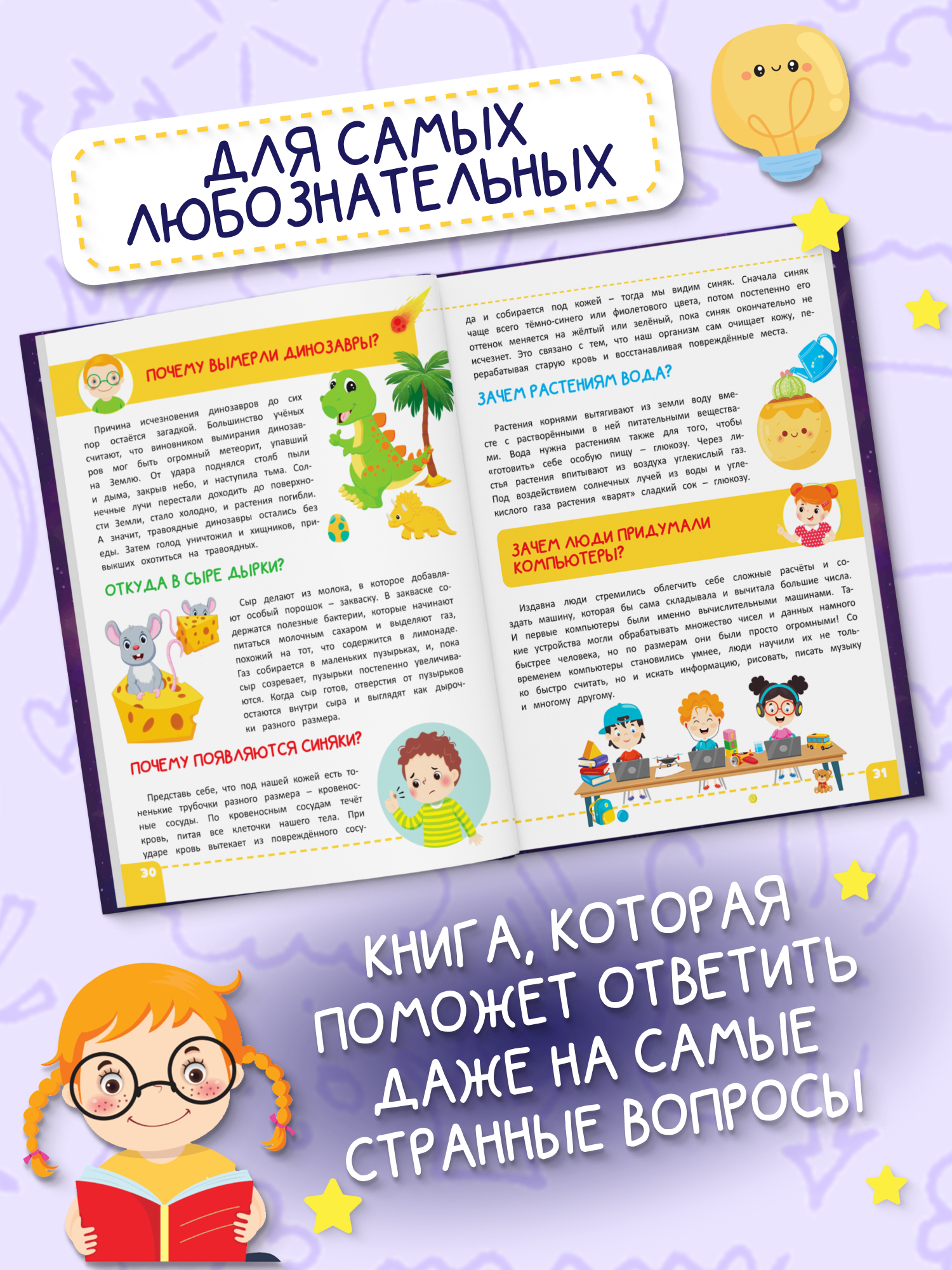 Книга Харвест Энциклопедия для детей Почему - фото 4