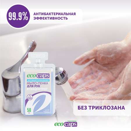 Мыло жидкое EcoCaps