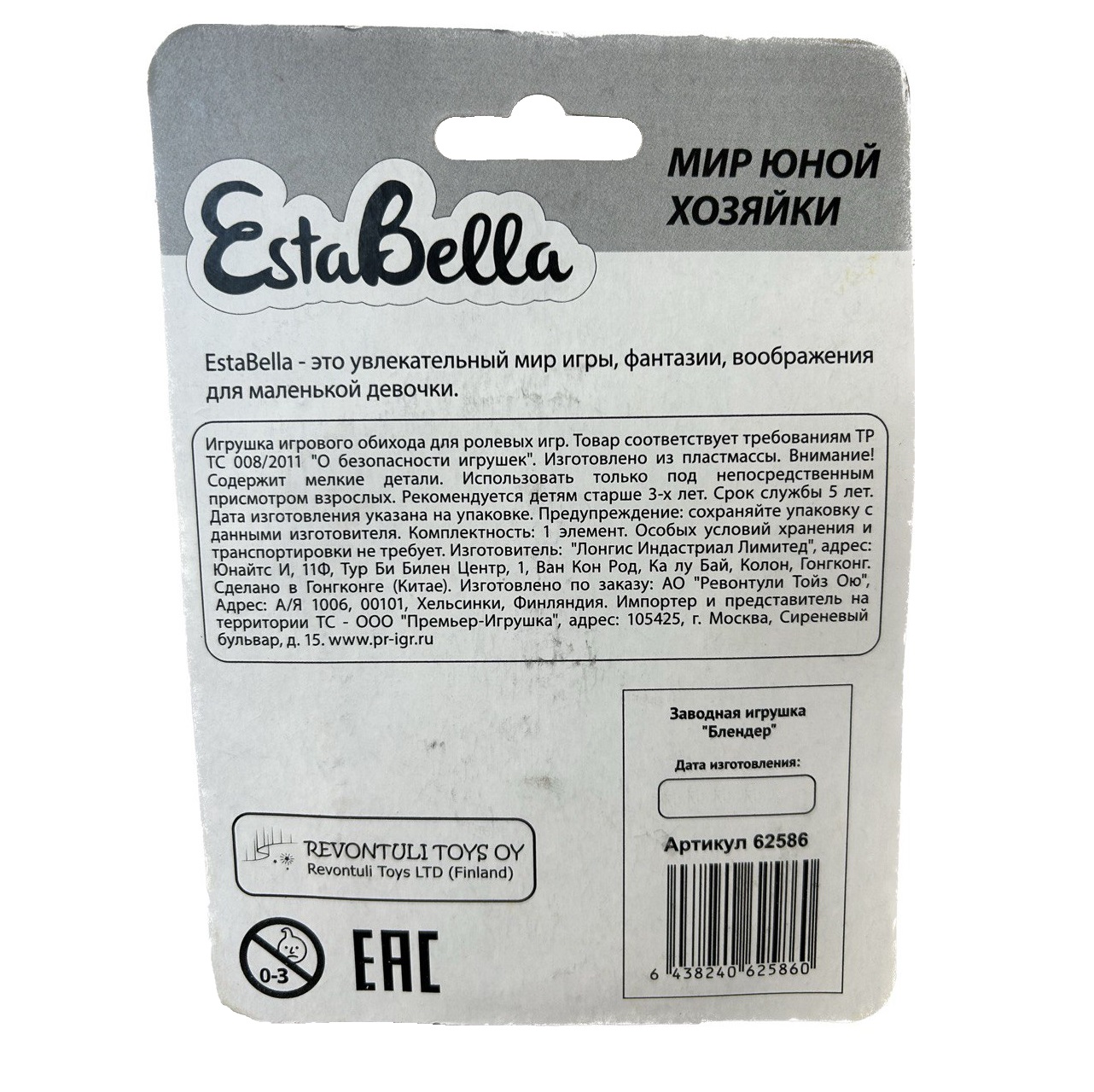 Игрушка EstaBella блендер - фото 2
