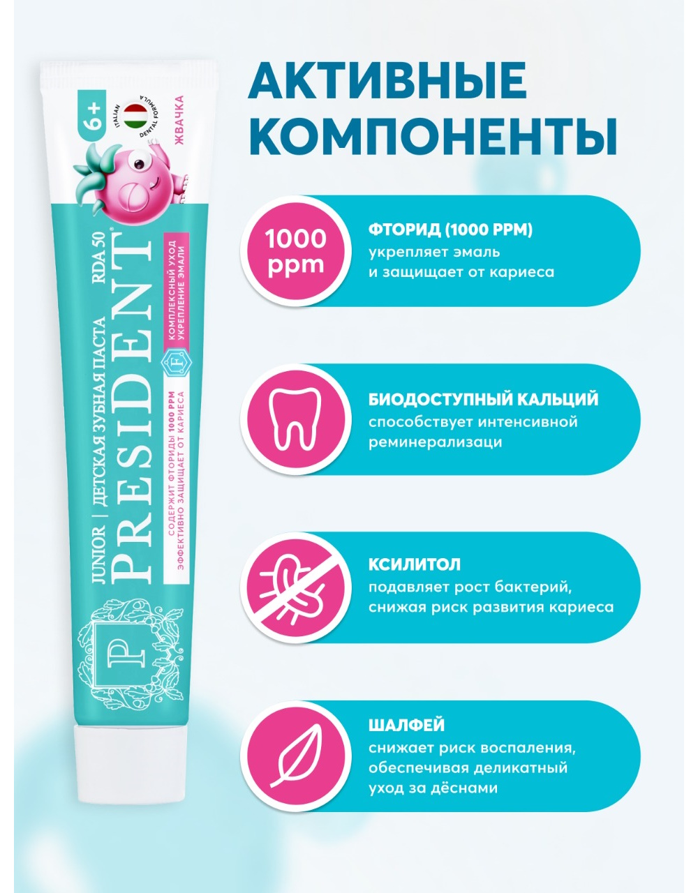 Зубная паста President Жвачка 70 г - фото 5