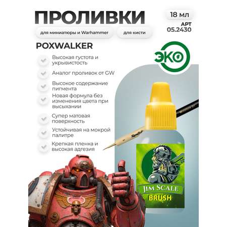 Акриловая краска для сборных моделей Jim Scale Проливка Носитель Чумы Plague Carrier (бывш. Poxwalker) 18мл