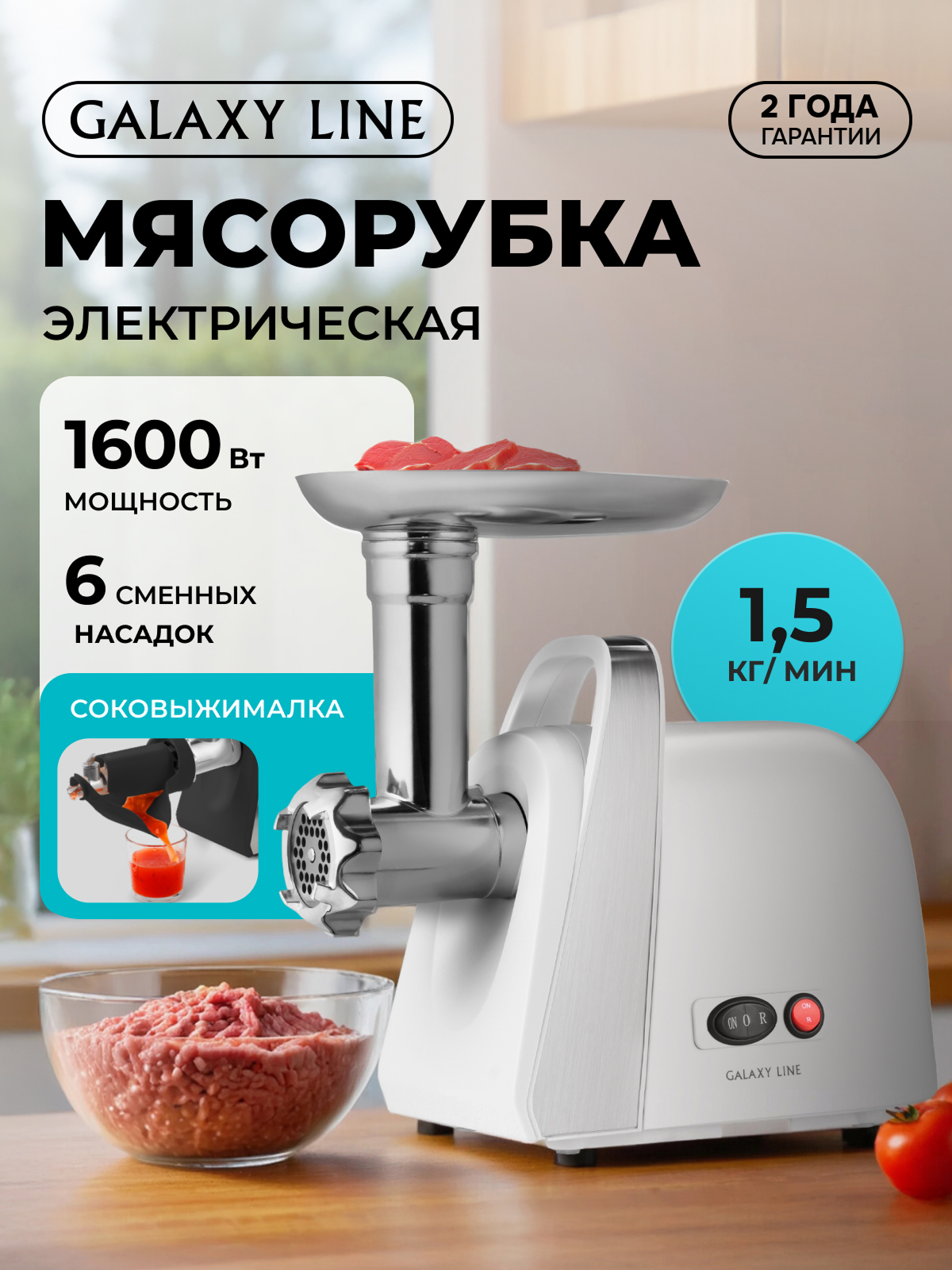 Мясорубка Galaxy LINE GL2421 - фото 1
