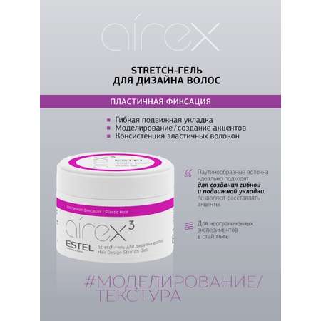 Гель ESTEL пластичной фиксации stretch 65 мл