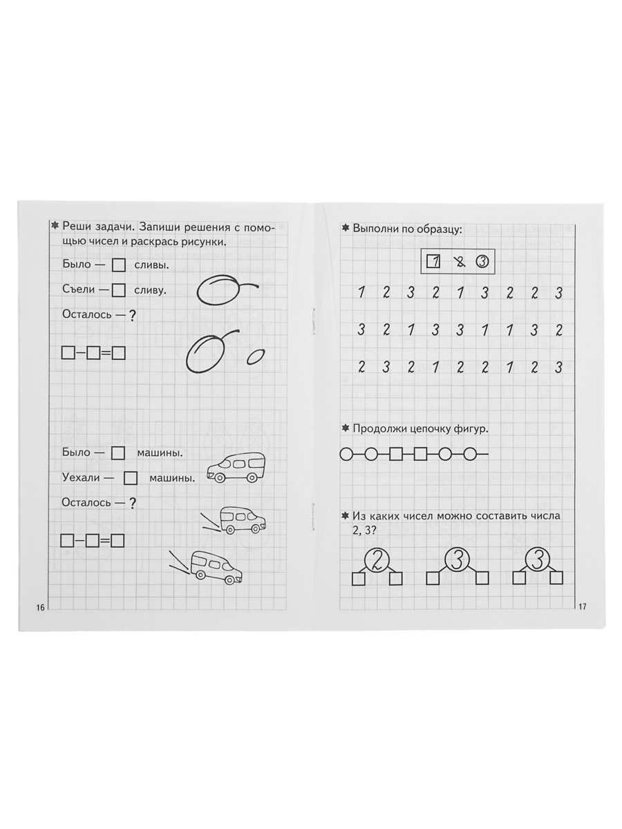 Рабочая тетрадь Литур Развиваем математические способности 1 часть 5-6 лет - фото 3