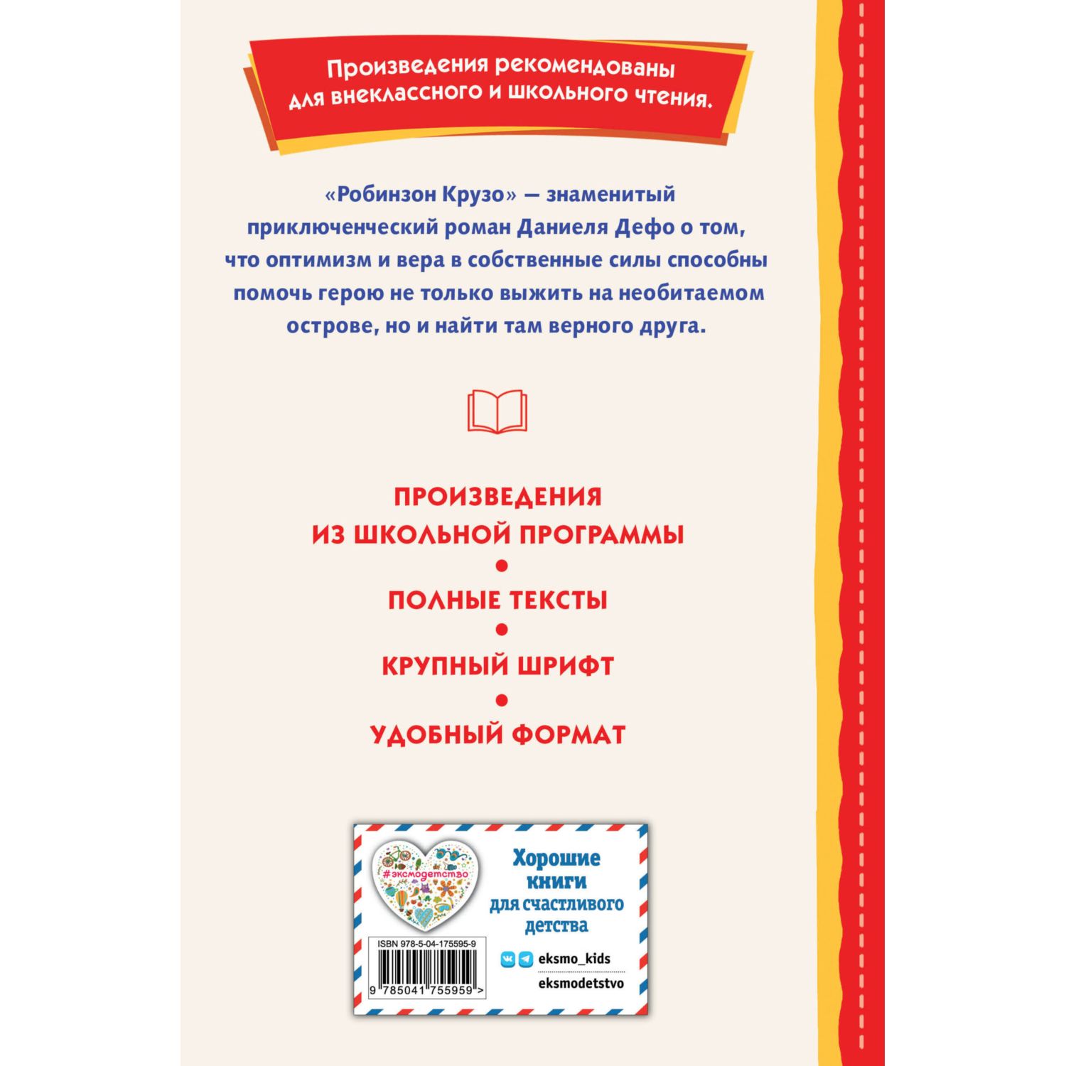 Книга Эксмо Робинзон Крузо (ил. Ф. Мирбаха) - фото 10
