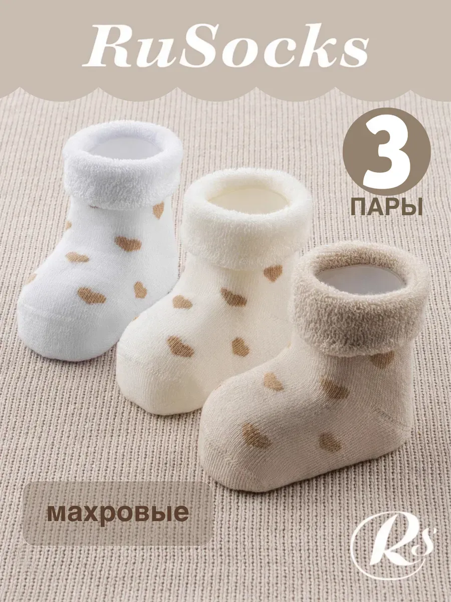 Носки 3 пары RuSocks D_Д3-330870_носки 3 пары Ассорти - фото 2