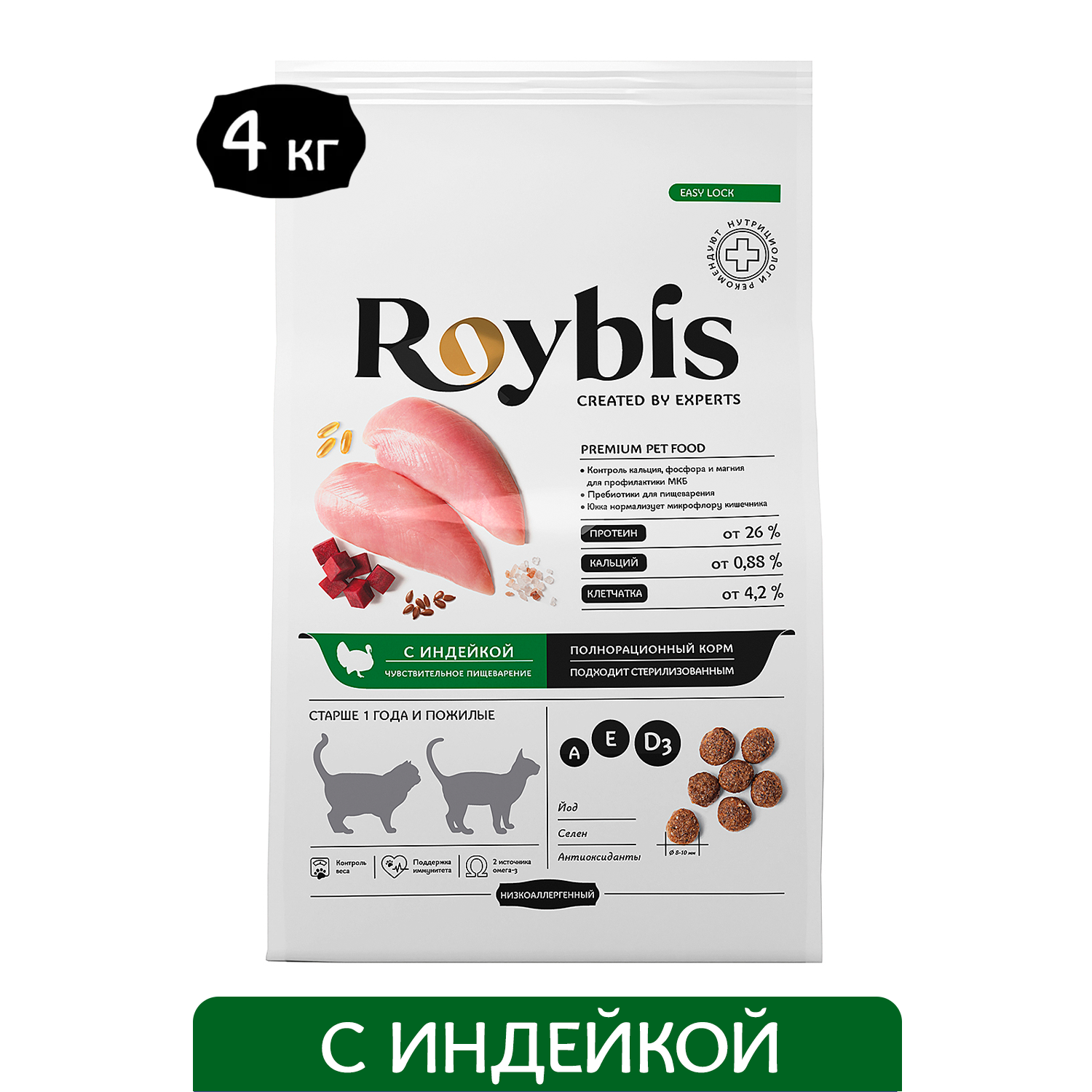 Корм для кошек Roybis 4кг с чувствительным пищеварением с индейкой сухой - фото 1