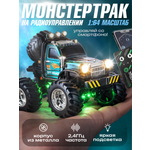 Автомобиль РУ BAZUMI Карманная машинка монстр трак 1:64