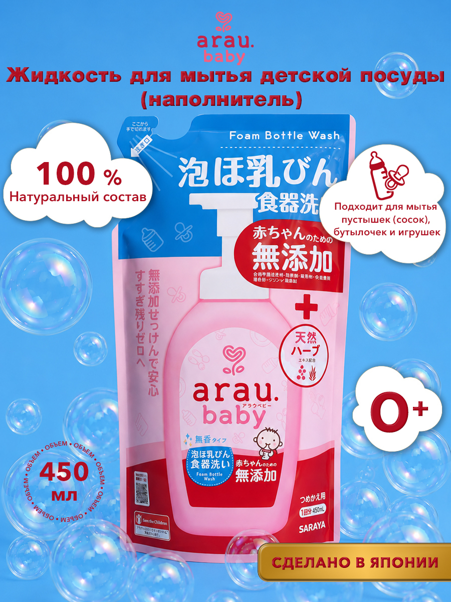 Средство для мытья посуды Arau baby 450 мл 480 г - фото 1