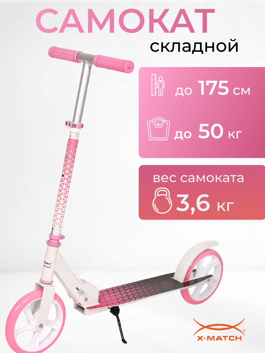 Самокат X-Match двухколесный - фото 1