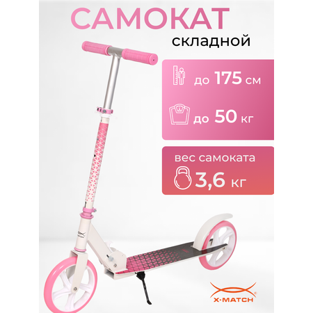 Самокат X-Match двухколесный
