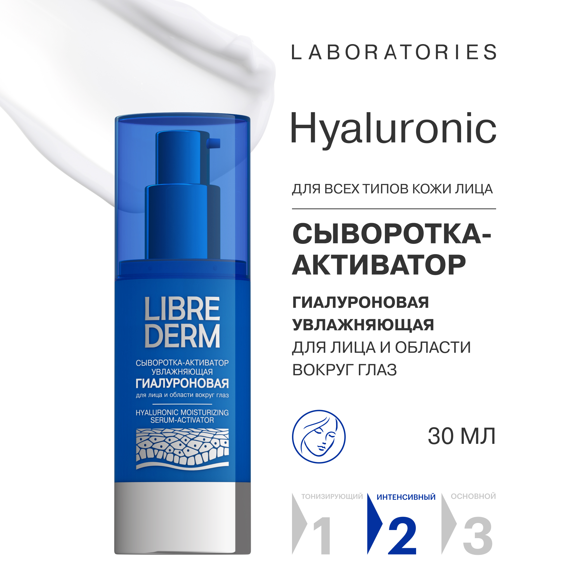 Сыворотка Librederm Гиалуроновая 30 мл - фото 1