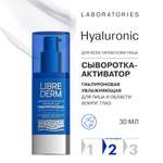Сыворотка Librederm Гиалуроновая 30 мл