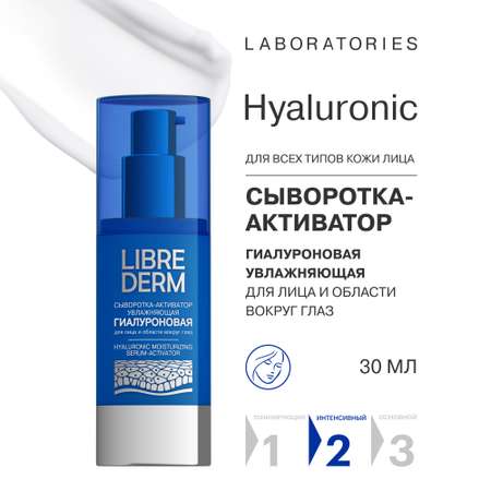 Сыворотка Librederm Гиалуроновая 30 мл