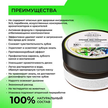 Зубная паста Siberina