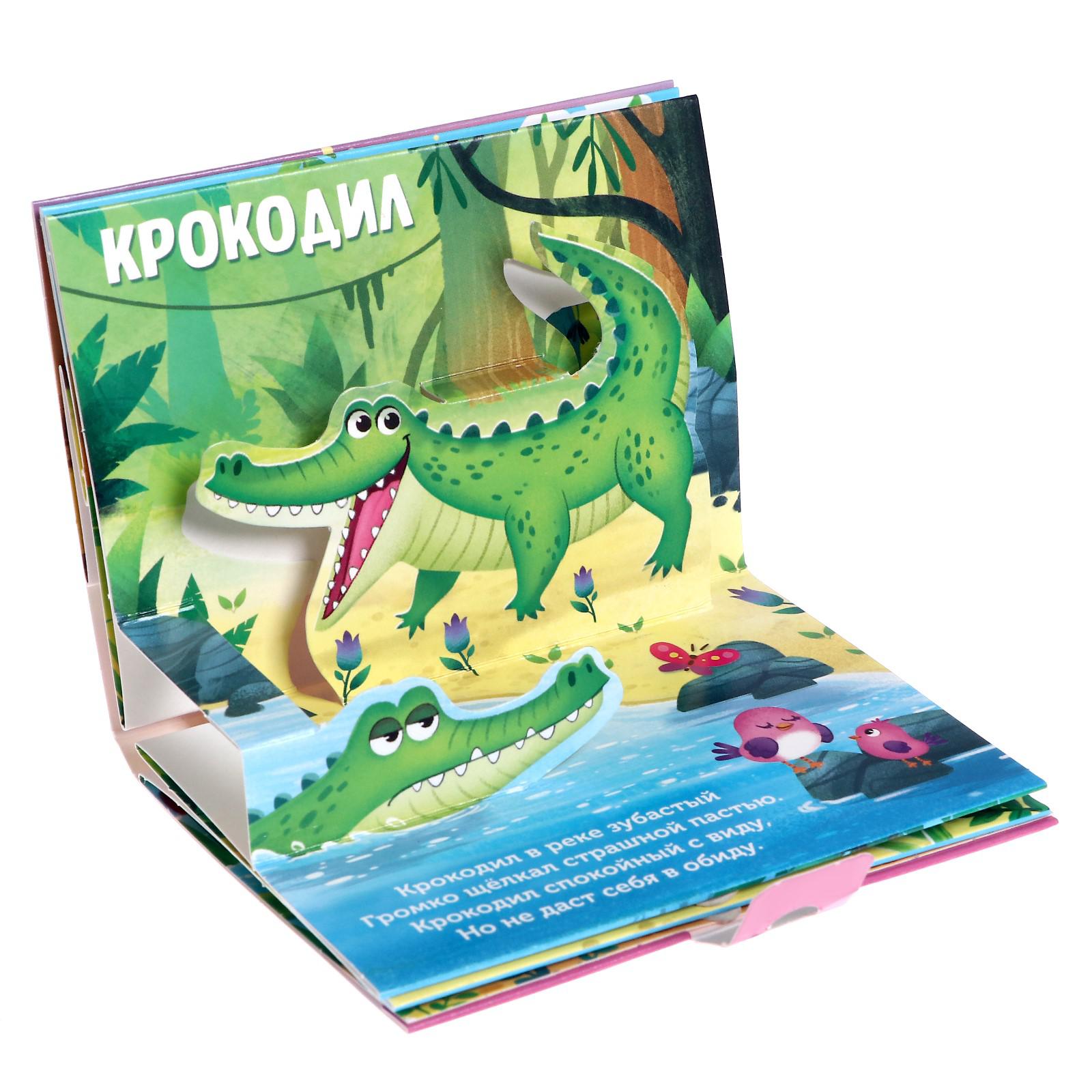 Книжка-панорамка Буква-ленд 3D «Кто живёт в зоопарке» - фото 5