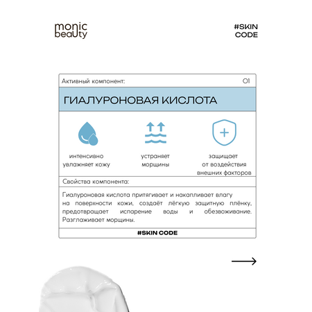 Крем Monic Beauty Гиалурон и аллантоин 100 мл