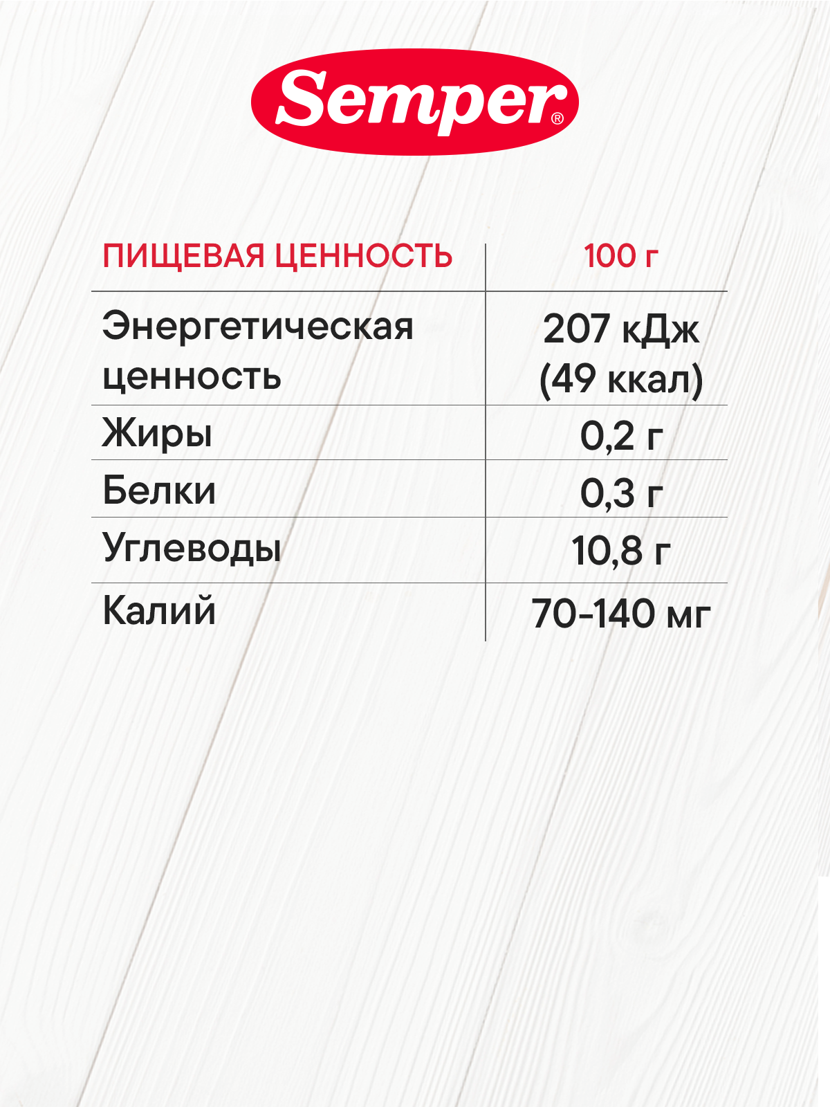 Пюре Semper Яблоко-клубника-черника с 6 мес 120 г - фото 5