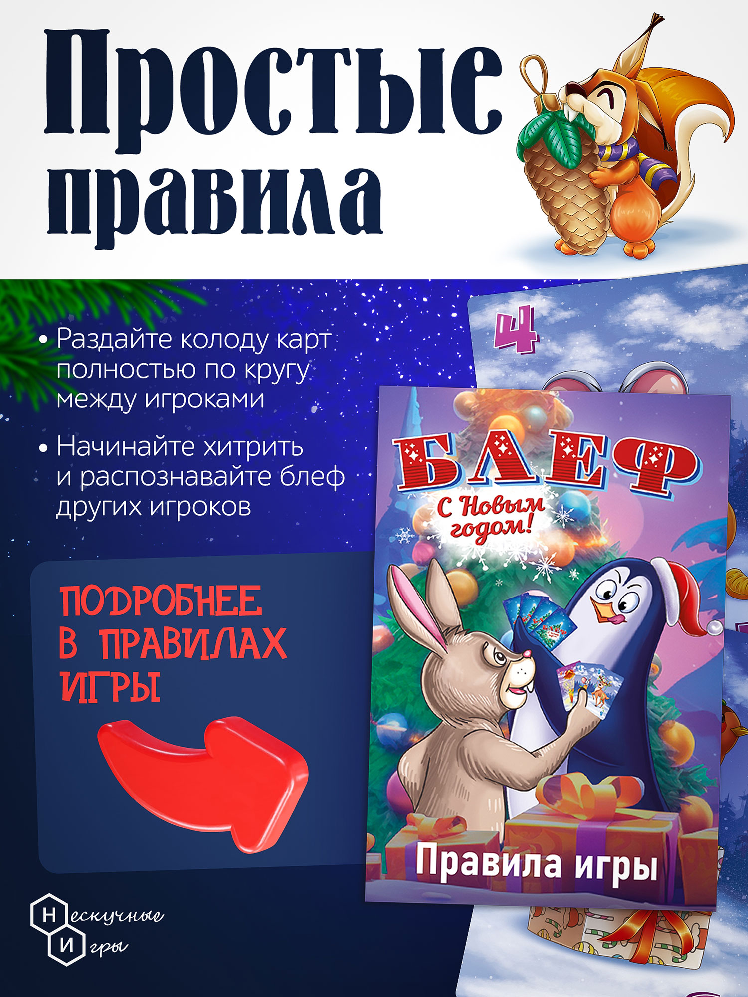 Настольная игра Нескучные игры Блеф С Новым Годом - фото 2