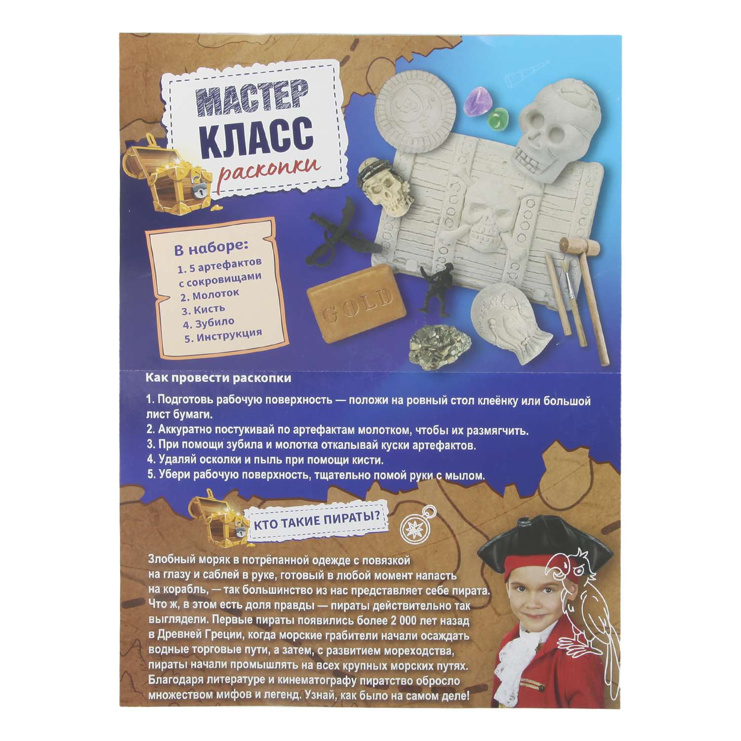 Набор для раскопок Attivio Пираты - фото 10