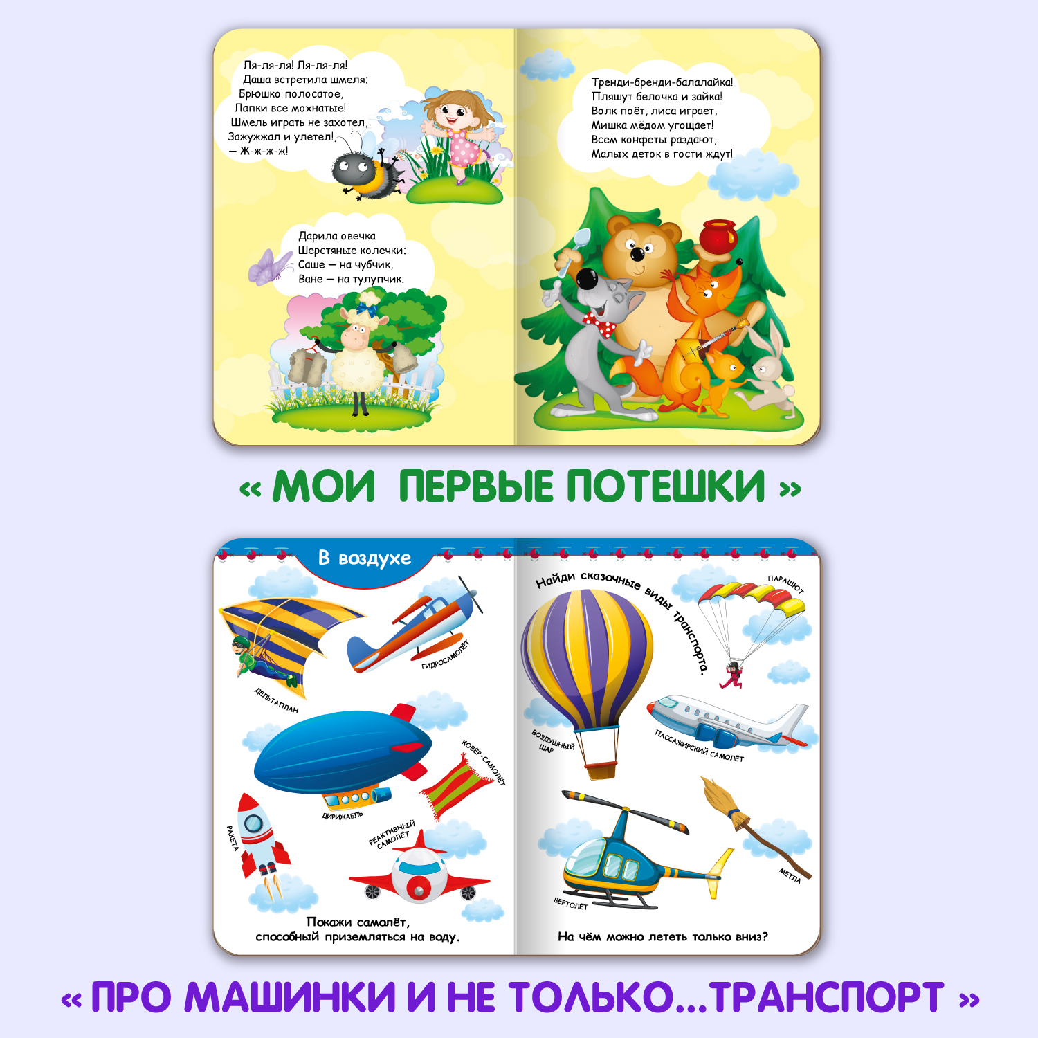 Книжки Проф-Пресс картонные А5. 4 шт. Времена года+из чего это сделано+первые потешки+транспорт - фото 4