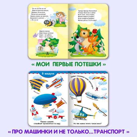 Книжки Проф-Пресс картонные А5. 4 шт. Времена года+из чего это сделано+первые потешки+транспорт