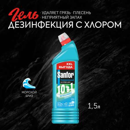 Универсальное средство Sanfor Морской бриз 1.5 л