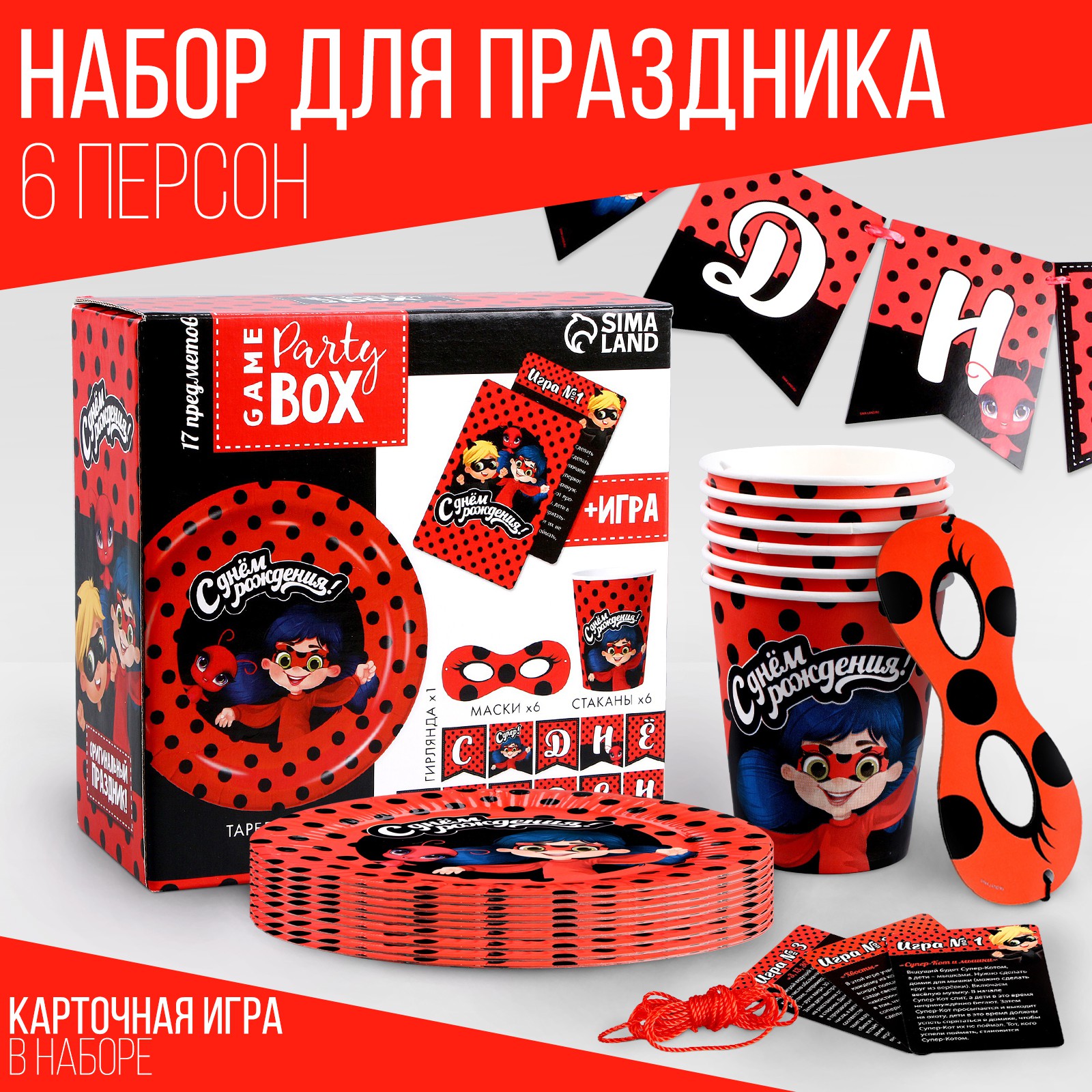 Набор бумажной посуды Страна карнавалия » С днем рождения!» 6 тарелок 6 стаканов - фото 1