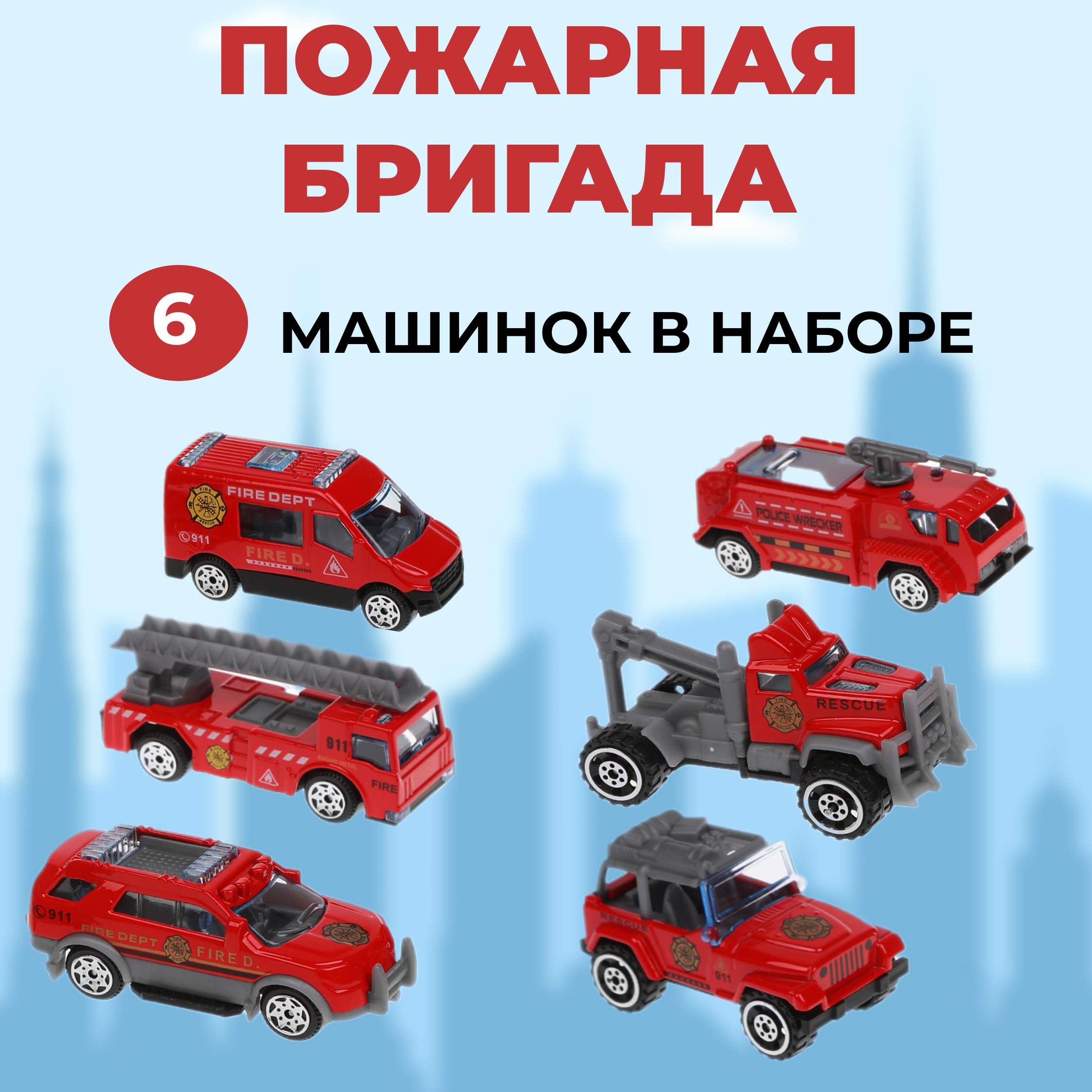 Игровой набор Наша Игрушка Пожарная бригада красный 644803 - фото 1