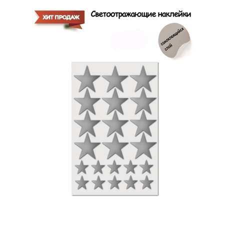 Светоотражатель Люми-Зуми Звезды