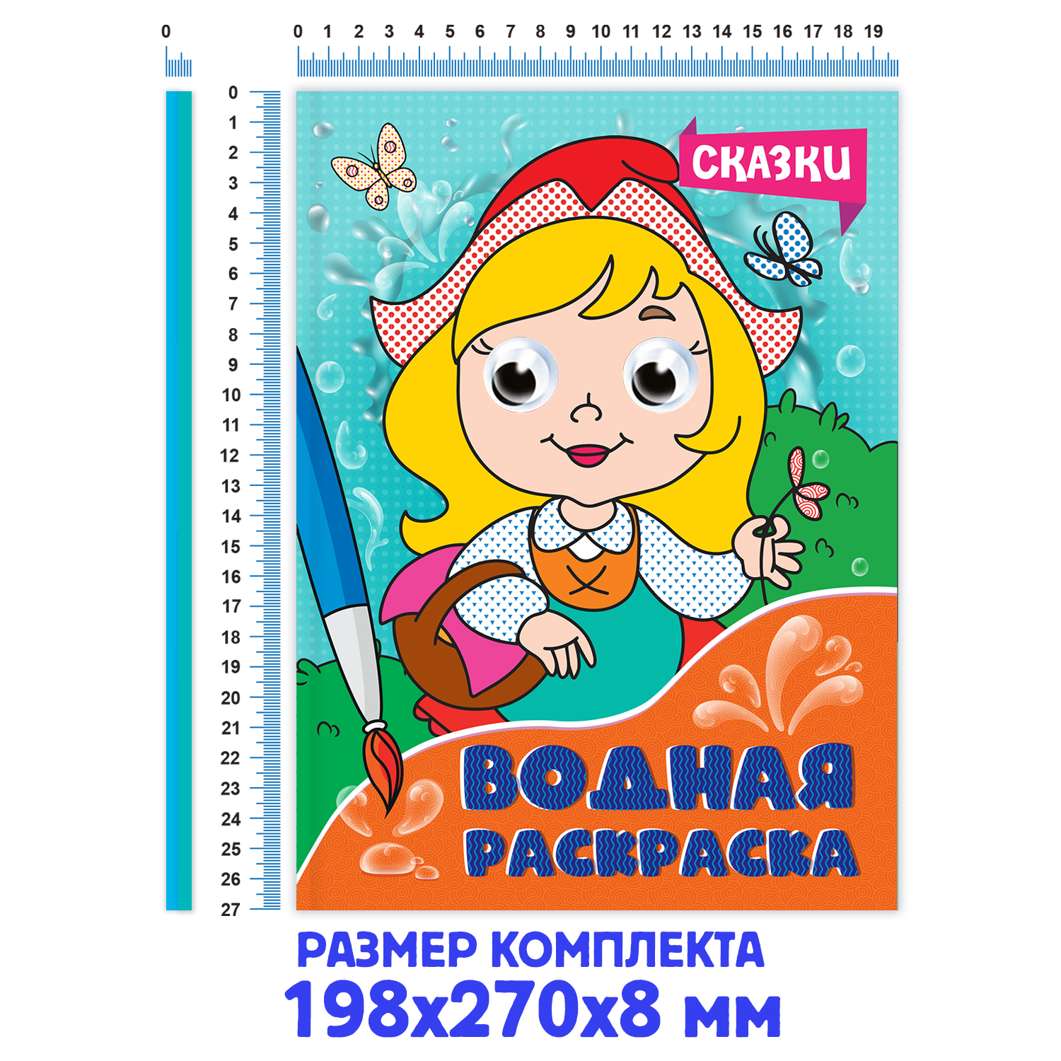 Раскраска Проф-Пресс водная с глазками А5. Набор из 2 шт. по 8 листов Сказки+Животные - фото 10