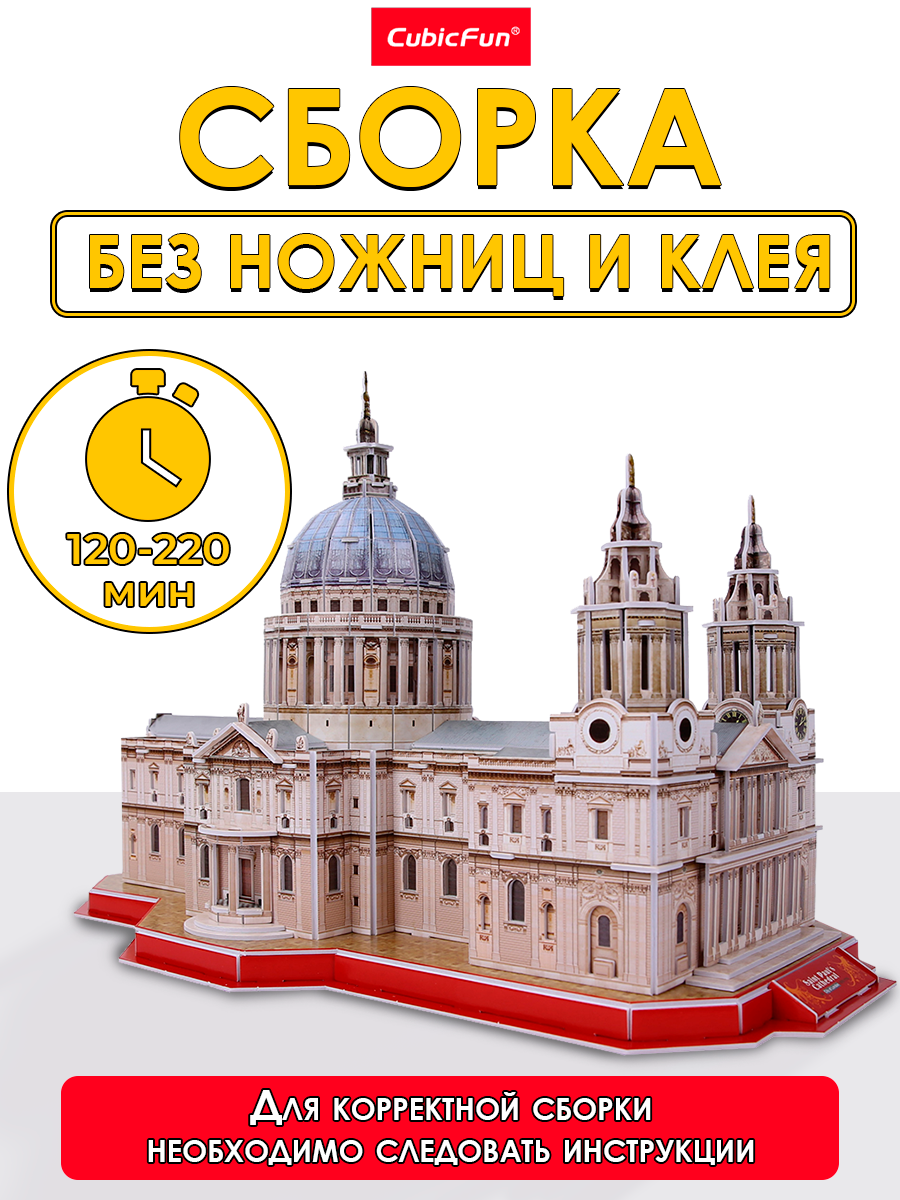 Пазл CubicFun Собор Святого Павла 107 дет 3D - фото 2