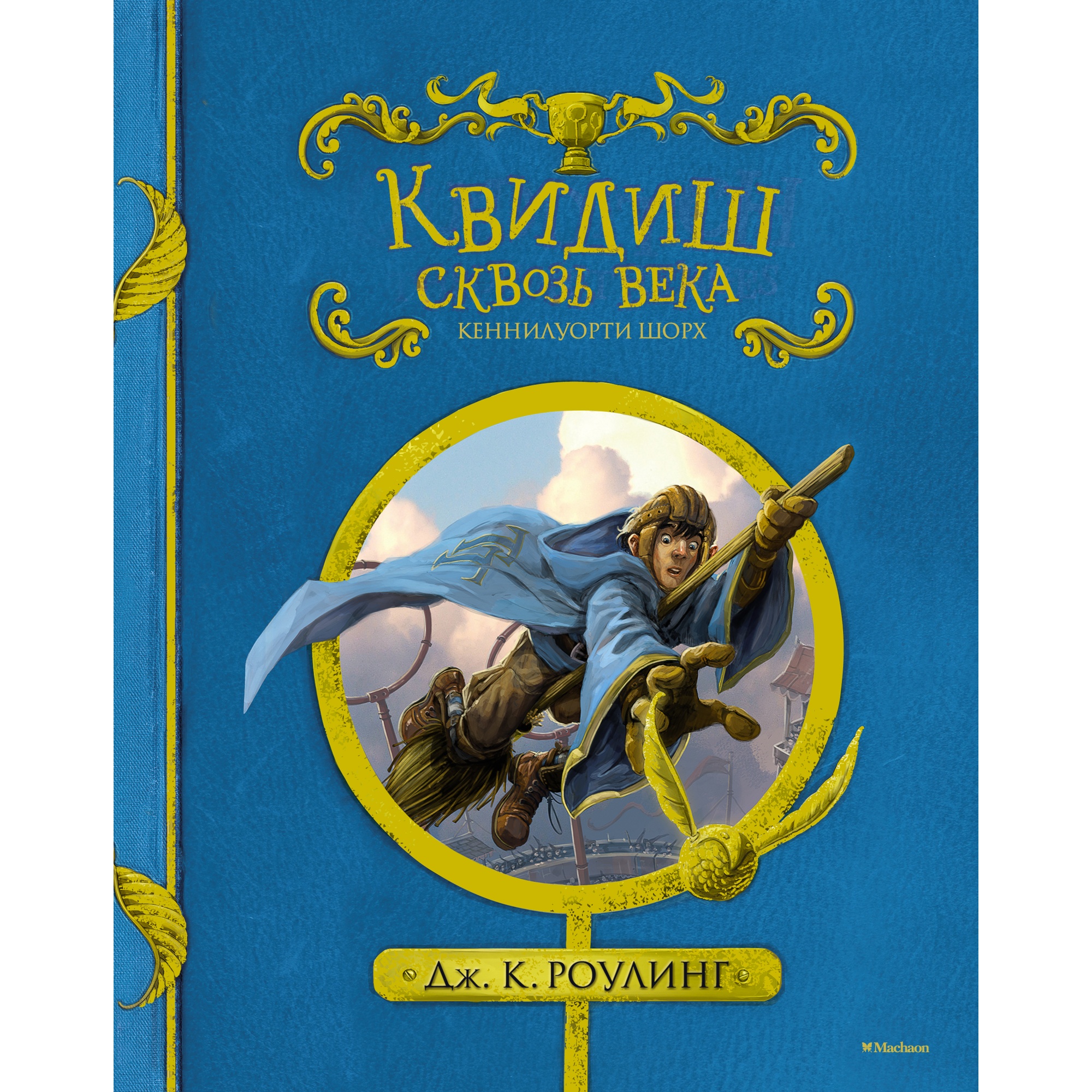 Книга МАХАОН Квидиш сквозь века - фото 1