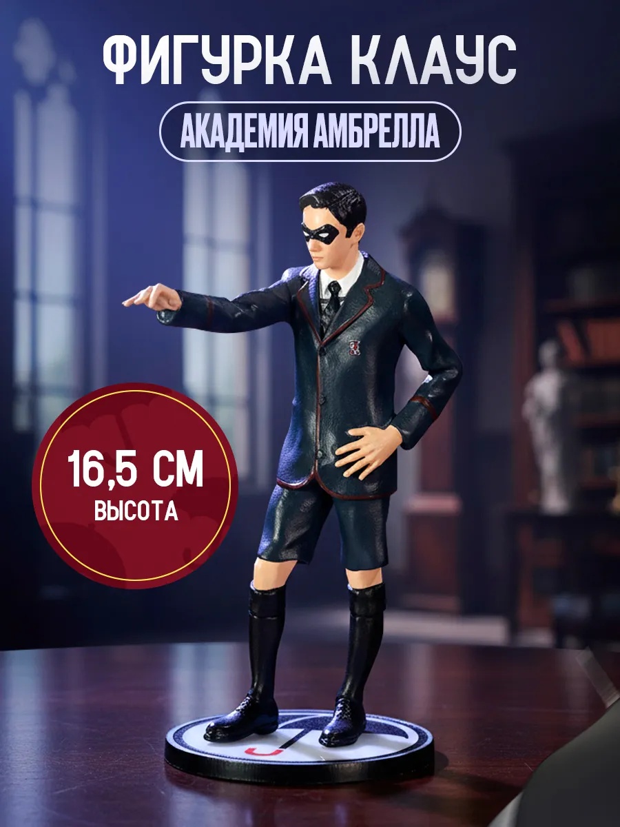 Фигурка Dark Horse Клаус - фото 1