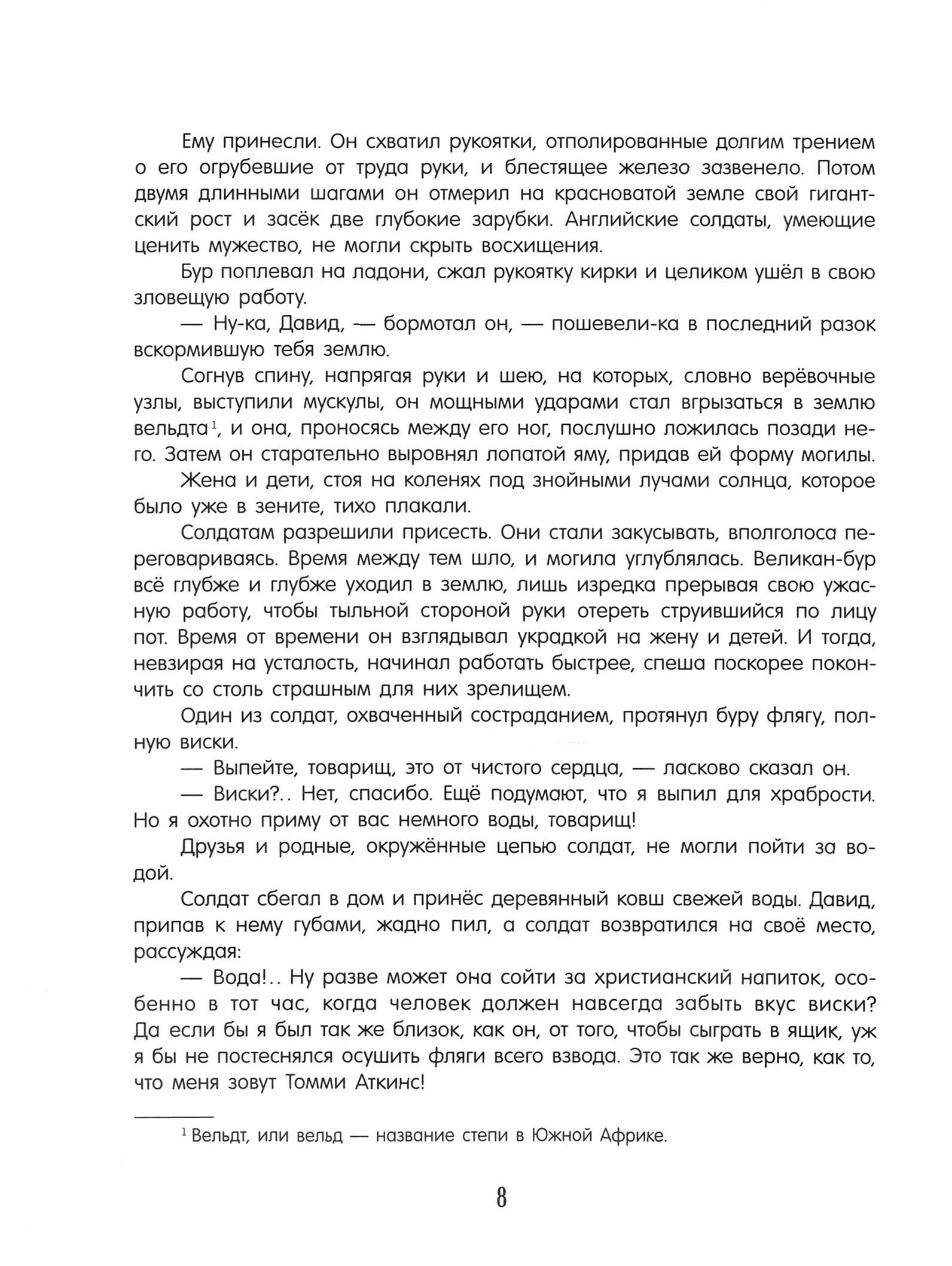 Книга Лабиринт Капитан Сорви-голова - фото 7