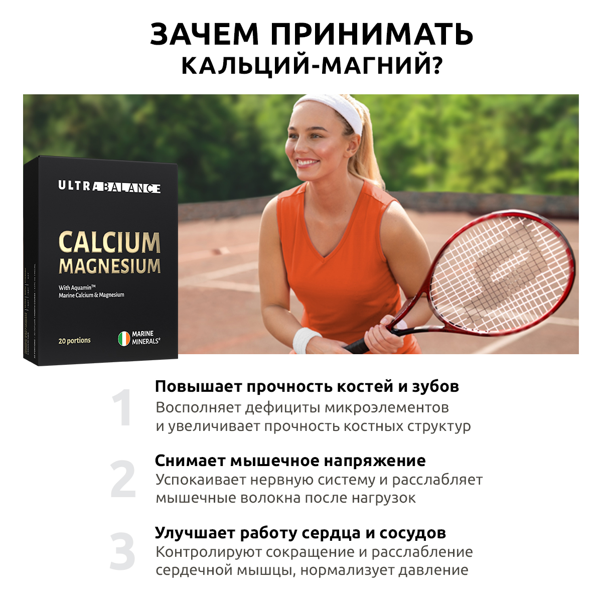 Комплекс Кальций Магний в6 UltraBalance бад комплекс порошок в саше 20 шт для здоровья женщин и мужчин - фото 2