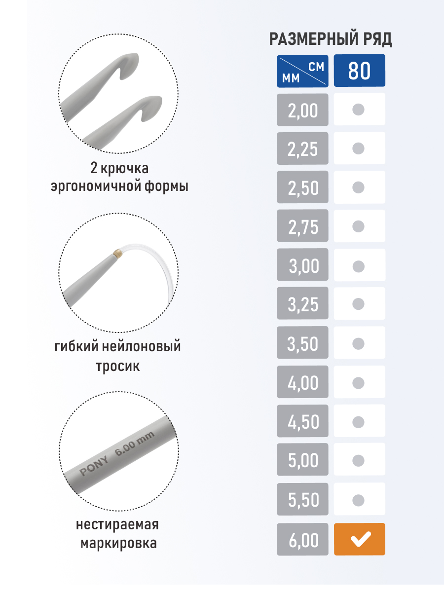 Крючок для вязания Pony циркулярный алюминиевый с нейлоновым тросиком 6 мм 80 см 56313 - фото 4