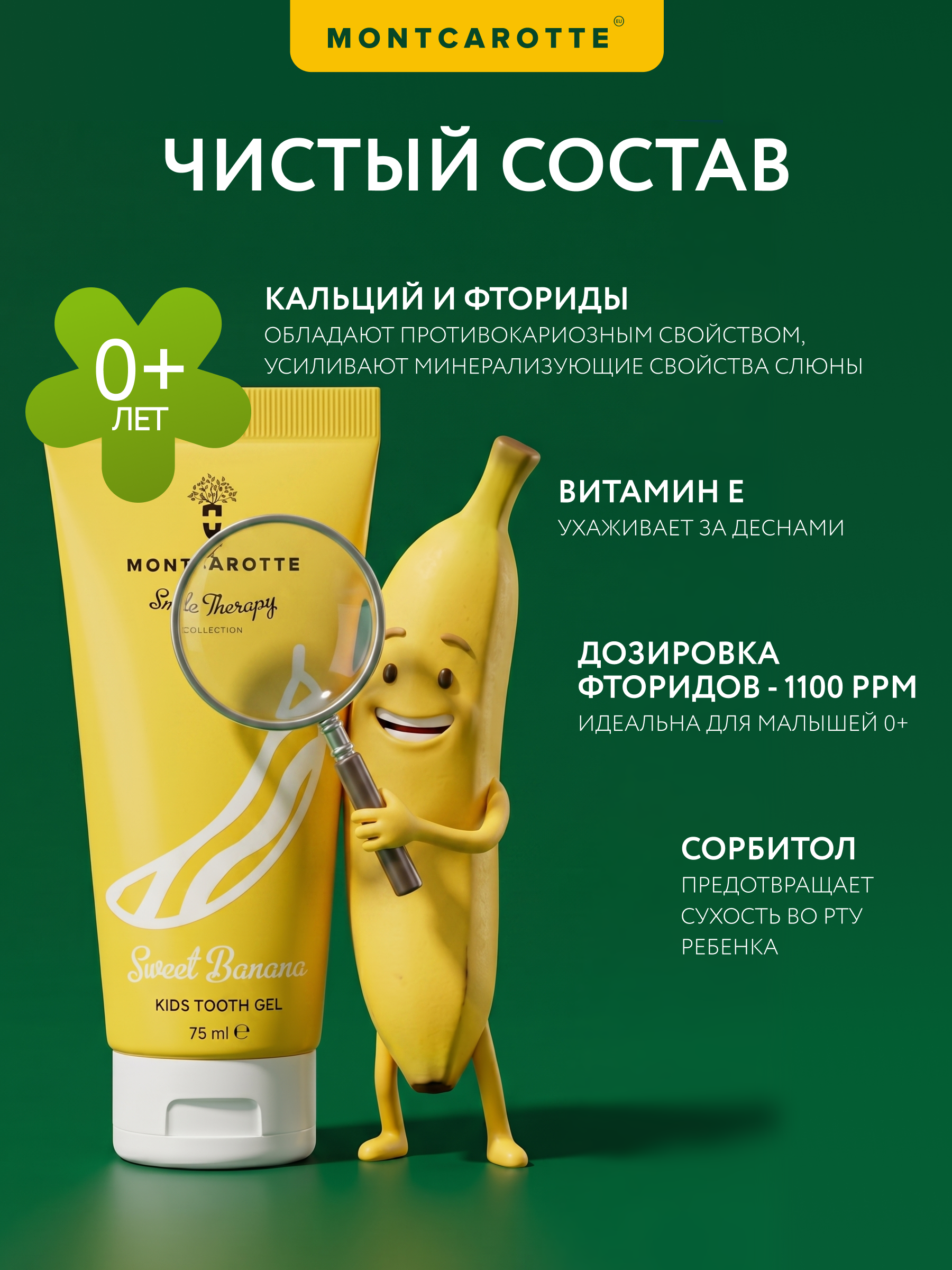 Зубная паста Montcarotte с фтором Сладкий банан - фото 5