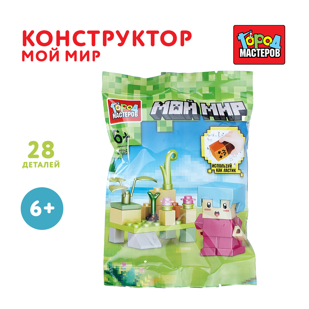 Конструктор Город мастеров Мой мир 28 дет. - фото 1