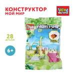 Конструктор Город мастеров Мой мир 28 дет.